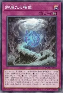 Magnifistorming Sovereign Tyranny DOOD-JP076 Common Yugioh Japanese - Image 1