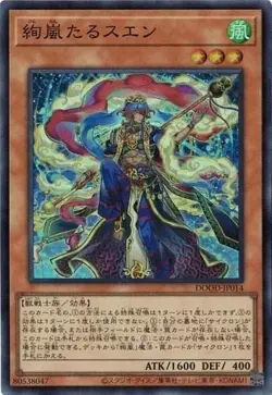 Magnifistorming Suen DOOD-JP014 Super Rare Yugioh Japanese - Image 1