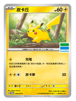 Taiwan Family Mart PROMO [T-Chinese] Pokemon Card TCG *** Pick your card *** - Image 2