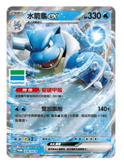 Taiwan Family Mart PROMO [T-Chinese] Pokemon Card TCG *** Pick your card *** - Image 3