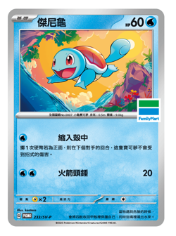 Taiwan Family Mart PROMO [T-Chinese] Pokemon Card TCG *** Pick your card *** - Image 5