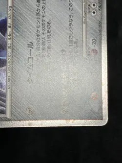 Dialga 008/009 2008 11th Movie Promo Pokemon card Japanese Nintendo - Image 4