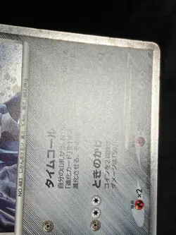 Dialga 008/009 2008 11th Movie Promo Pokemon card Japanese Nintendo - Image 5