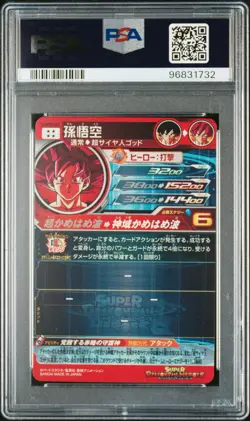 Super Dragon Ball Heroes Son Goku UGM10-SEC Secret Rare PSA10 Japanese Card - Image 2