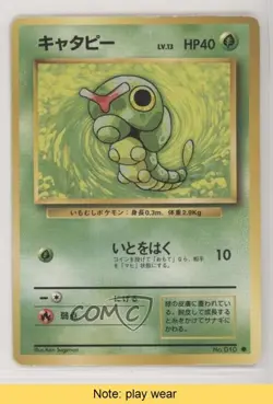 Caterpie Japanese Pokemon Base Set #010 1996 READ fm0 - Image 1