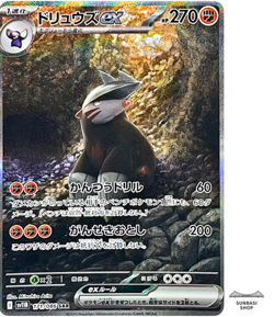 Excadrill ex SAR 171/086 SV11B Black Bolt - Pokemon Card Japanese - Image 1