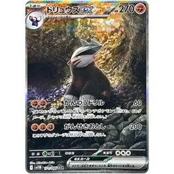 Excadrill ex SAR 171/086 SV11B Black Bolt - Pokemon Card Japanese - Image 2