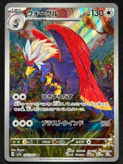 BRAVIARY 076/064 SV7A PARADISE DRAGONA FULL ART RARE POKEMON JAPANESE HOLO CARD - Image 1