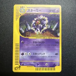 Pokemon Card E-Series Starmie 045/088 Holo Rare Skyridge Japanese 2002 - Image 1