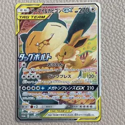 Pokemon Card Eevee and Snorlax GX 297/SM-P PROMO Japan - Image 1