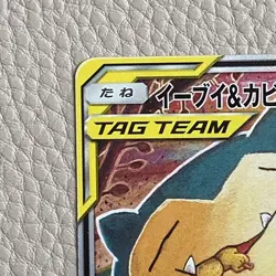Pokemon Card Eevee and Snorlax GX 297/SM-P PROMO Japan - Image 5