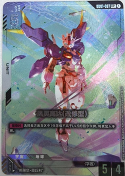 Chinese-Gundam Aerial Rebuild GD01-067 LR+ GUNDAM CARD GAME TCG Alternate Art - Image 1