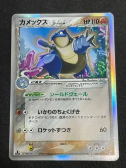 Pokemon Card Blastoise 049/075 Delta Species Holo Japanese 2004 - Image 1