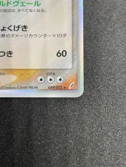 Pokemon Card Blastoise 049/075 Delta Species Holo Japanese 2004 - Image 4