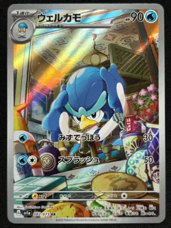 QUAXWELL 082/073 SV1A TRIPLET BEAT AR FULL ART RARE POKEMON JAPANESE HOLO CARD - Image 1