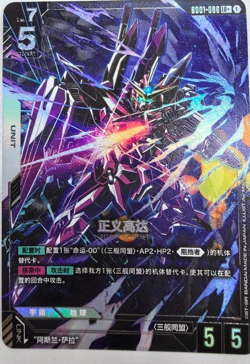 Chinese-JUSTICE GUNDAM GD01-066 LR+ GUNDAM CARD GAME TCG Alternate Art - Image 1