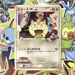 Meowth M Movie Comm. Random Pack 017/022 2009 Japanese Pokemon Card EX- #2 - Image 1