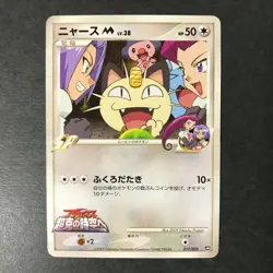 Meowth M Movie Comm. Random Pack 017/022 2009 Japanese Pokemon Card EX- #2 - Image 3