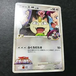 Meowth M Movie Comm. Random Pack 017/022 2009 Japanese Pokemon Card EX- #2 - Image 5