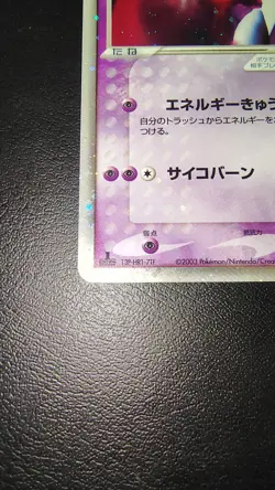 Mewtwo ex EX Ruby & Sapphire 026/055 1st Edition Holo Japanese Pokemon Card 2003 - Image 2