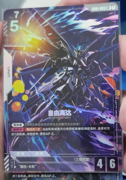Chinese-Freedom Gundam GD01-065 LR+ GUNDAM CARD GAME TCG Alternate Art Parallel - Image 1