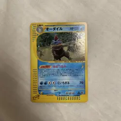 Feraligatr 112/128 Japanese e-Card Pokemon Card - Base Expansion Pack Rare - Image 1