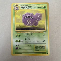 Pokemon Weezing Fossil No 110 Japanese Common Card WOTC - Image 1