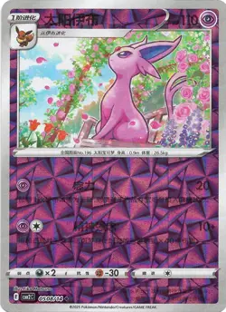 Espeon 0508/14 Rotary Holo CBB2C S-Chinese Gem Pack Vol 2 Pokemon - Image 1