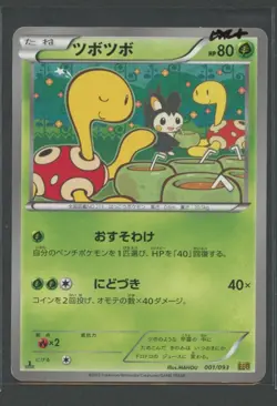 Shuckle 1. Ed | EX Battle Boost 001/093 EBB | Pokemon Karte Japanese EXC+ 2013 - Image 1