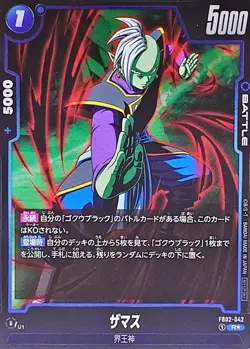 Dragon Ball Card FB02-042 Zamasu R Japanese [PARALLEL] - Image 1