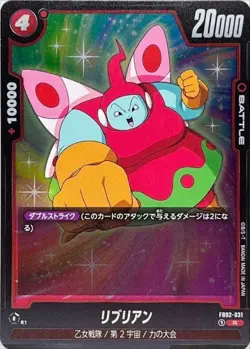 Dragon Ball Card FB02-031 Ribrianne R Japanese - Image 1