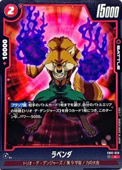 Dragon Ball Card FB02-028 Lavender C Japanese - Image 1