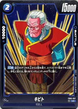 Dragon Ball Card FB02-037 Kibito UC Japanese - Image 1