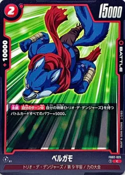 Dragon Ball Card FB02-025 Bergamo C Japanese - Image 1