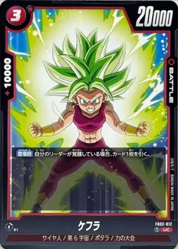 Dragon Ball Card FB02-012 Kefla UC Japanese - Image 1