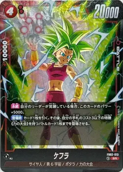Dragon Ball Card FB02-013 Kefla SR Japanese - Image 1