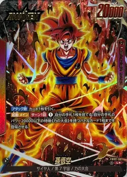 Dragon Ball Card FB02-001 Son Goku L Japanese [PARALLEL] - Image 1