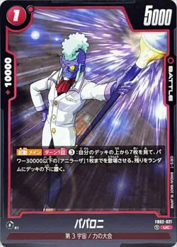 Dragon Ball Card FB02-021 Paparoni UC Japanese - Image 1