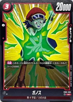 Dragon Ball Card FB02-005 Ganos UC Japanese - Image 1