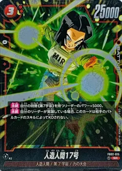 Dragon Ball Card FB02-015 Android 17 SR Japanese - Image 1