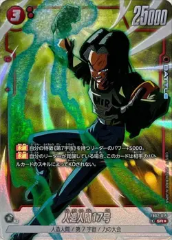 Dragon Ball Card FB02-015 Android 17 SR Japanese [PARALLEL] - Image 1