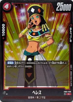 Dragon Ball Card FB02-026 Heles R Japanese - Image 1