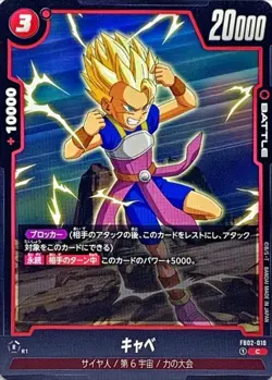 Dragon Ball Card FB02-010 Cabba C Japanese - Image 1
