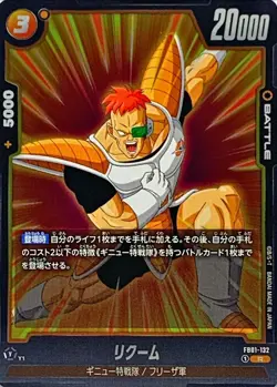 Dragon Ball Card FB01-132 Recoome R Japanese - Image 1