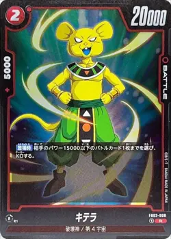 Dragon Ball Card FB02-008 Quitela R Japanese - Image 1