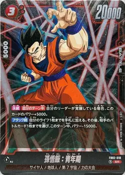 Dragon Ball Card FB02-018 Son Gohan Adolescence SR Japanese - Image 1