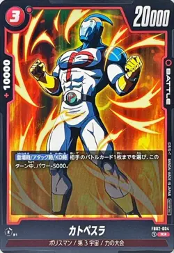 Dragon Ball Card FB02-004 Katopesla R Japanese [PARALLEL] - Image 1