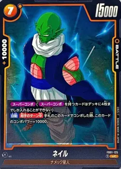 Dragon Ball Card FB01-125 Nail UC Japanese - Image 1