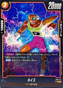 Dragon Ball Card FB01-124 Neiz UC Japanese - Image 1