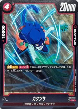 Dragon Ball Card FB02-003 Kakunsa UC Japanese - Image 1